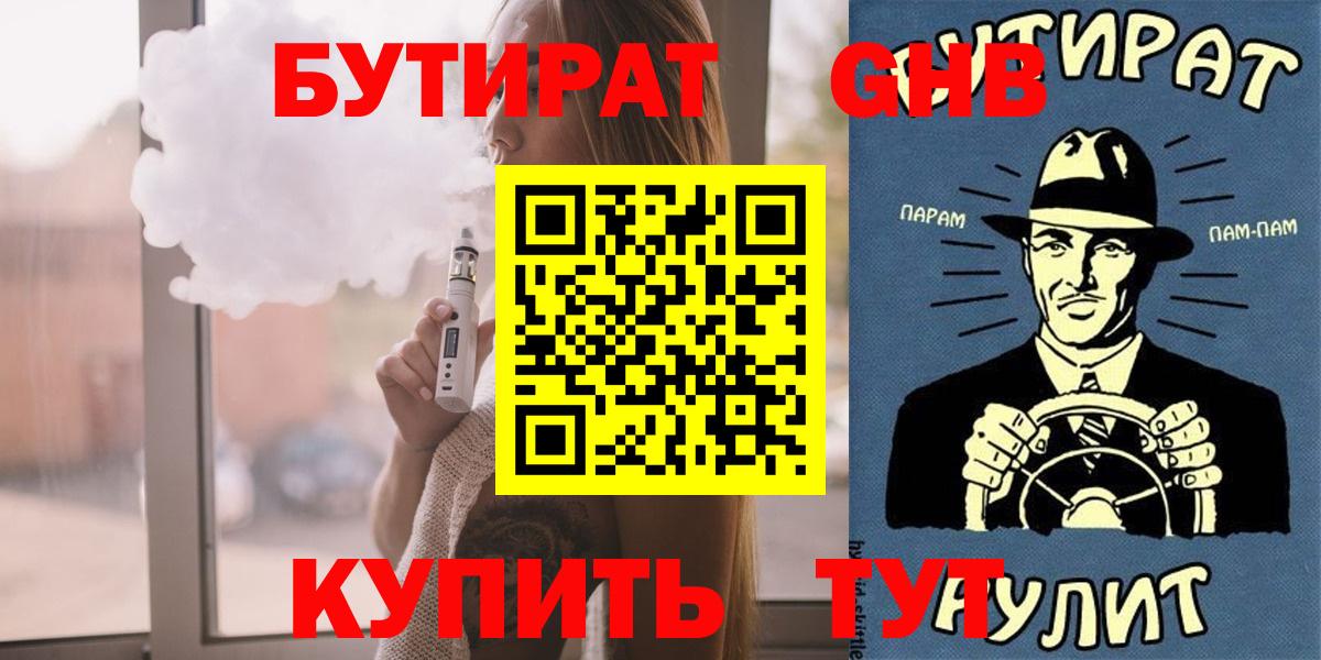 БУТИРАТ BDO Тихорецк