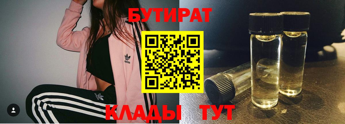 Бутират бутандиол  Вход с VPN  Тихорецк 