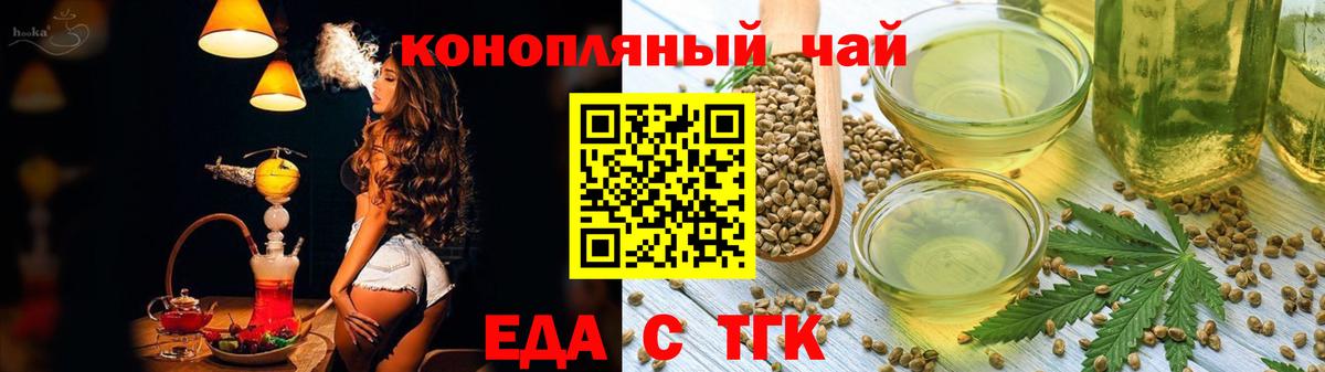 Еда ТГК конопля Тихорецк
