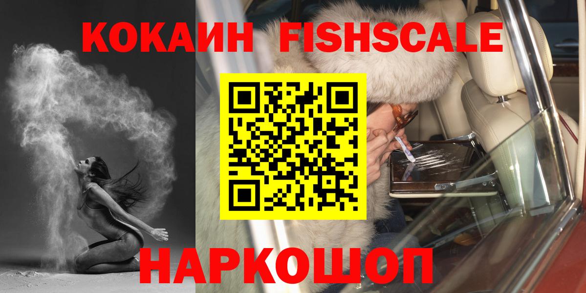 Cocaine Fish Scale Тихорецк