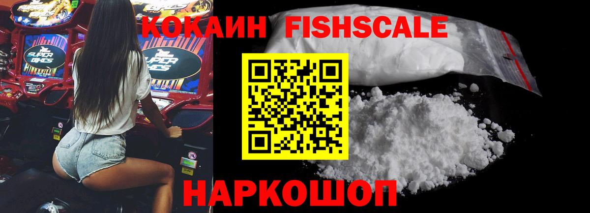 Cocaine  COCAIN VHQ  Тихорецк  Вход с VPN  КОКАИН FishScale 