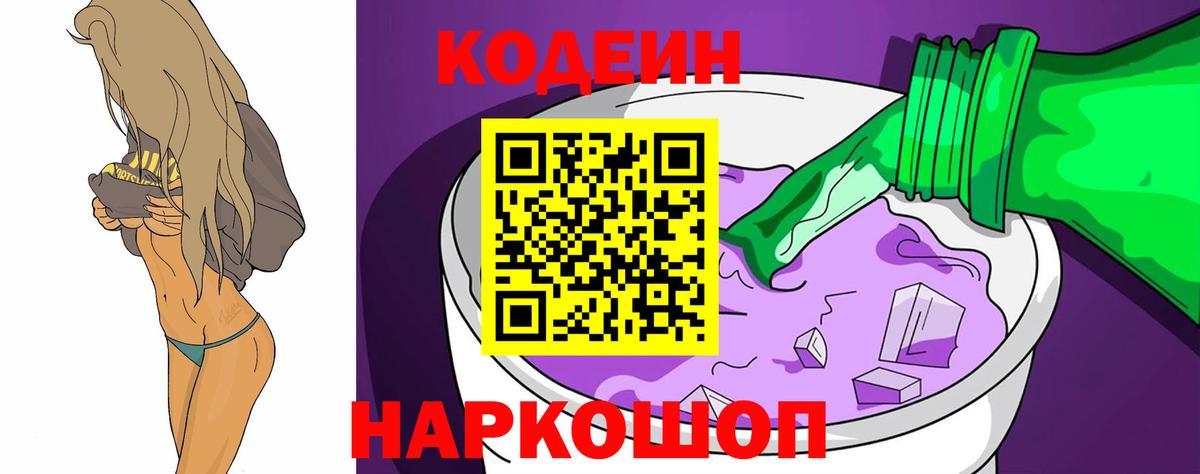 Тихорецк  Кодеин Purple Drank  Вход с VPN 