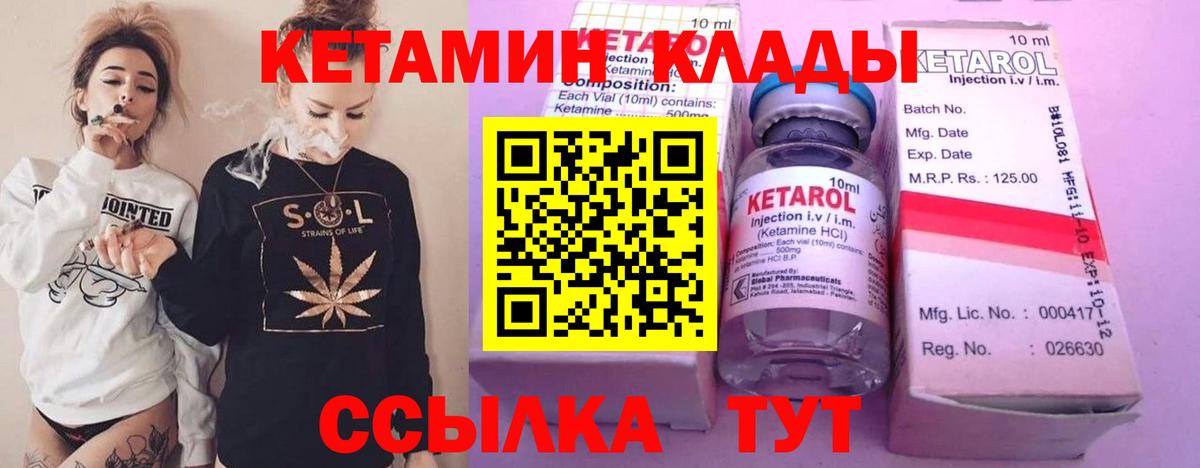 Кетамин VHQ Тихорецк