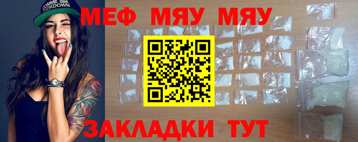 МЕФ  МЯУ-МЯУ кристаллы  ссылка на мегу ТОР  Тихорецк  Вход с VPN 