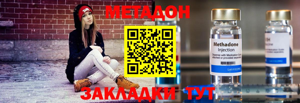 Метадон methadone  МЕТАДОН VHQ  Вход с VPN  Тихорецк 