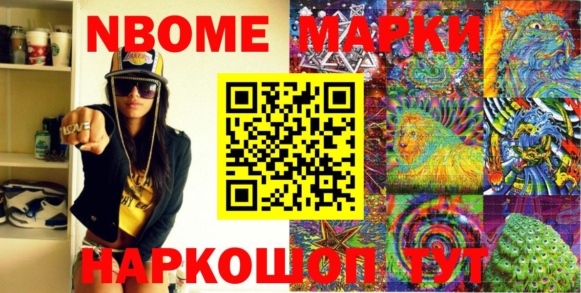 Марки N-bome 1,8мг Тихорецк