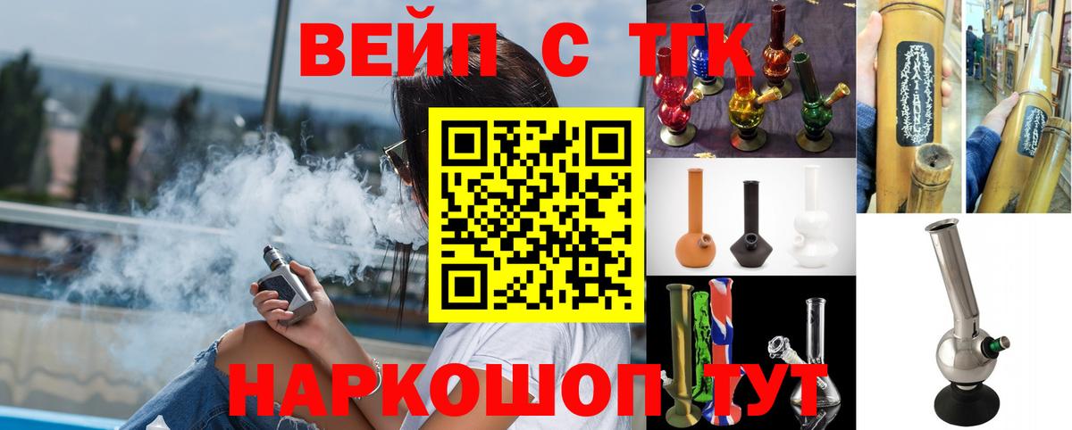 ТГК вейп Тихорецк